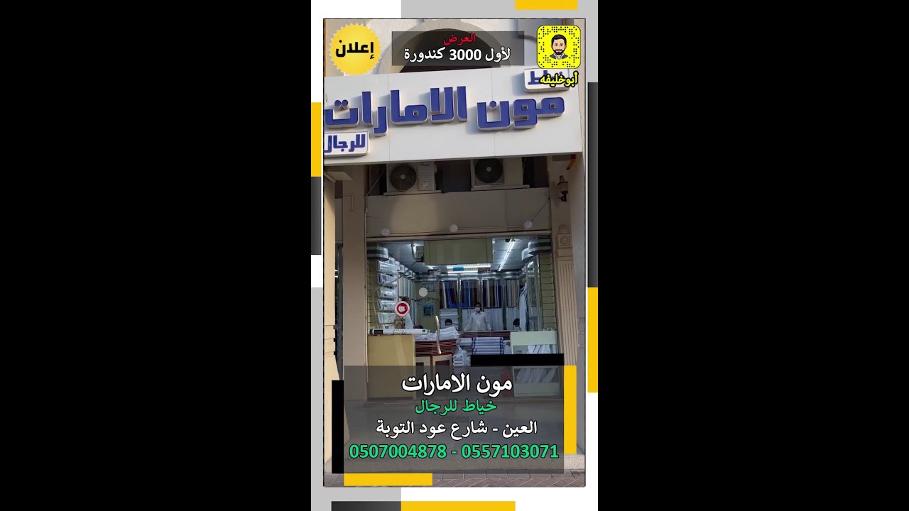 مون الامارات خياط للرجال