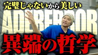 韓国ブランド特集完璧じゃないから美しいAdererror 異端の哲学