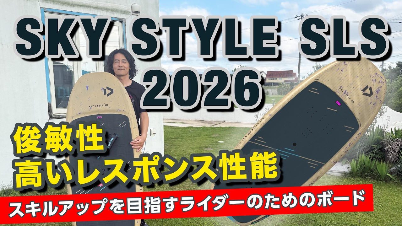 SKY STYLE SLS - DUOTONE JAPAN