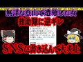 【ゆっくり解説】救助隊に説教され逆ギレ。不満をＳＮＳでぶちまけた女の末路【御在所岳遭難炎上事件】