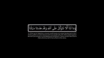 وما لنا ألا نتوكل على الله|ماتيسر من سورة إبراهيم كروما شاشة سوداء قرآن القارئ محمد أيوب رحمه الله