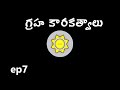 Learn Astrology in Telugu | Planets and their Karakas | Ep7