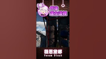 【想不到吧】沒人能逼我玩這遊戲 #薇恩黛娜  #vtuber  #shorts  #台V  #vtuberclip  #vtuber中文 #雲際線