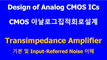 Design of Analog CMOS Integrated Circuits _ Basics of Transimpedance Amplifier _ 전류를 전압으로 변환해주는 증폭기