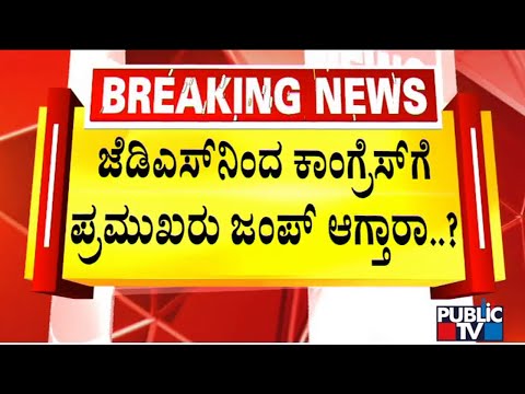 DK Shivakumar Says Anything Can  Happen In Politics | Public TV