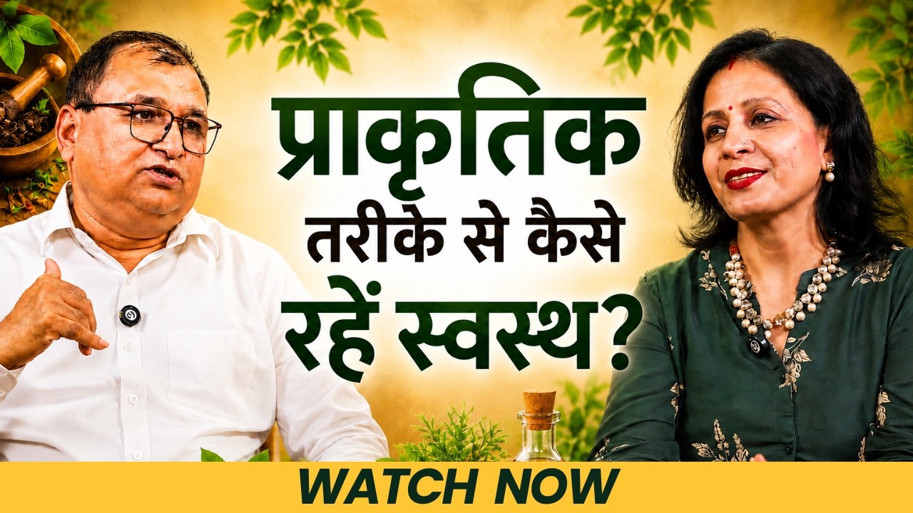 How to Stay Healthy Naturally | Daily Wellness Guide | Vedic Upchar | @anilbansalayurveda |