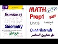 حل تمارين المعاصر ماث اولى اعدادي ترم اول 2026 Geometry Math Prep1 Exercise 15 Quadrilaterals حل تمارين المعاصر ماث اولى اعدادي ترم اول 2026 Geometry Math Prep1 Exercise 15 Quadrilaterals