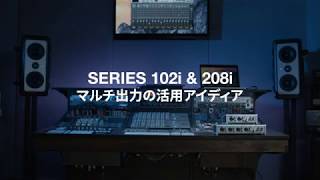 TASCAMオーディオインターフェース『SERIES』【マルチ出力の活用アイディア】