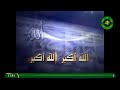 أذان المغرب في بغداد بصوت الشيخ رافع العامري قناة السلام أذان المغرب في بغداد بصوت الشيخ رافع العامري قناة السلام