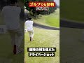 爆腕!松坂大輔のゴルフがヤバすぎる!完全版はコメント欄から #shorts
