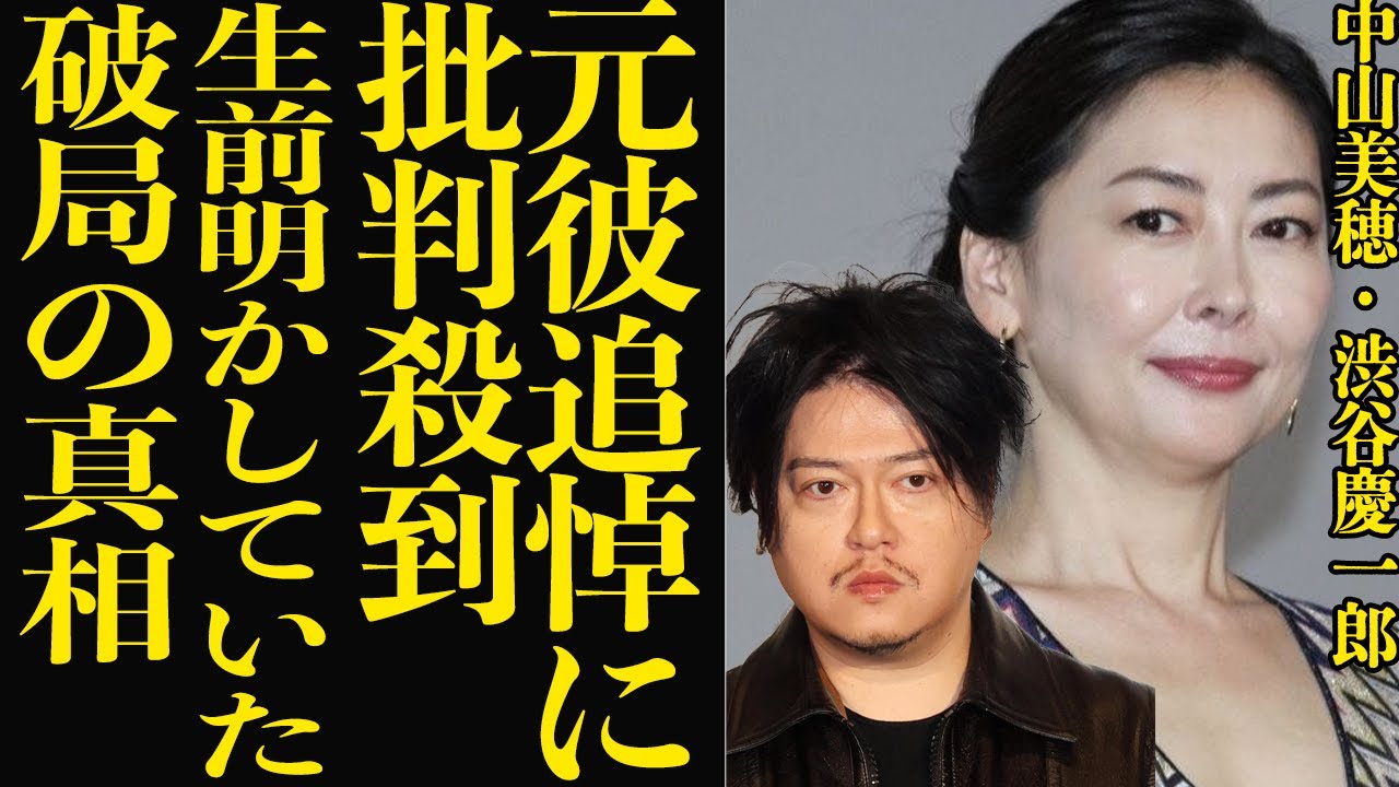 中山 美穂 渋谷 慶一郎 ベッド