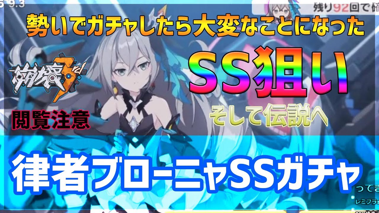 崩壊3rdガチャ実況 神引き 理の律者ブローニャss狙いガチャ Honkaiimpact Youtube