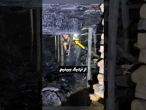 زندگی معدنچیان زغال سنگ پاکستان