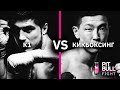 Кикбоксинг VS K1(Александр Тен VS Ниджат Валиев) | Pit Bull Fight 2020