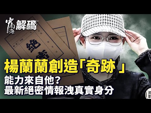 23岁豪车女撞出大秘密？杨兰兰事件疯传，中共公安部禁查三个月，