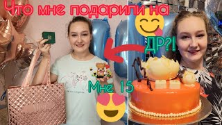 Мне 15! 👉🏻🥳Обзор моих подарков на день рождения! 🧁