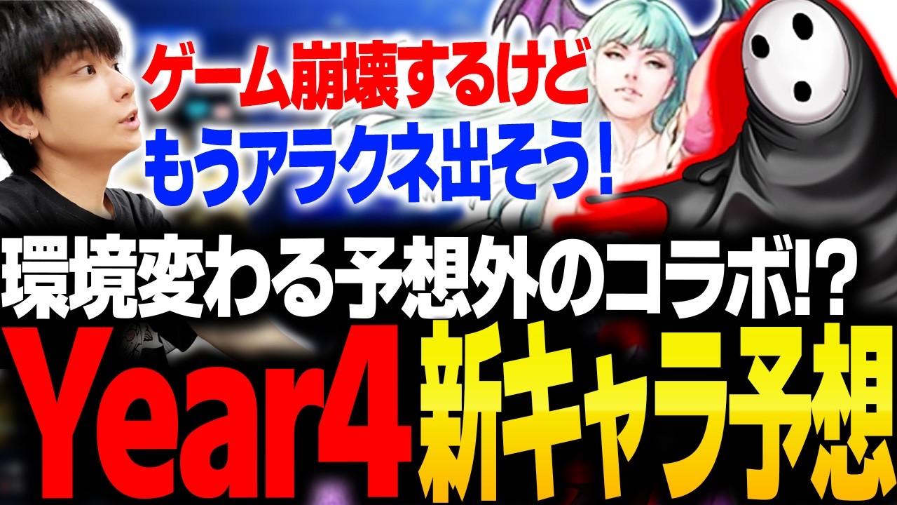 Ryusei predicts the new Year 4 character, likely to be a