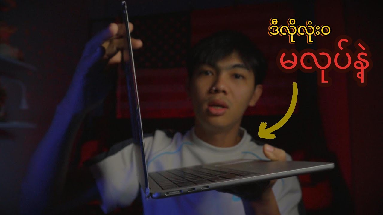 MacBook သုံးသူတိုင်း လုပ်မိကြတဲ့အမှား( ၅ )ခု