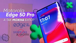 НАЙКРАЩИЙ за СВОЇ ГРОШІ! Xiaomi більше НЕ ПОТРІБЕН|КіберОгляд Motorola Edge 50 Pro