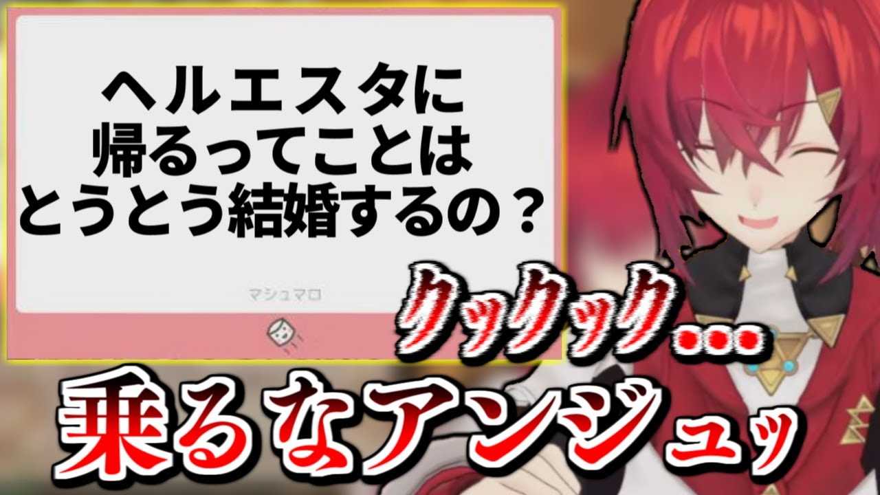 帰省すると聞いて結婚疑惑をかけられるアンジュ【にじさんじ / アンジュ・カトリーナ】