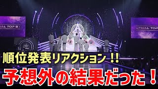 ボイプラ2 #11】‼️色々予想外すぎる！ファイナル順位発表の生配信中に