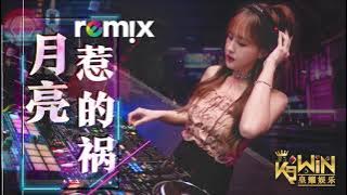 张宇 Phil Chang - 月亮惹的祸 Troubled By The Moon【DJ REMIX 舞曲】Ft. K9win