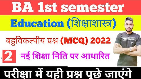 BA 1st Semester Education 2022 objective important question, BA By Paper Hacker, B.A 1st Semester