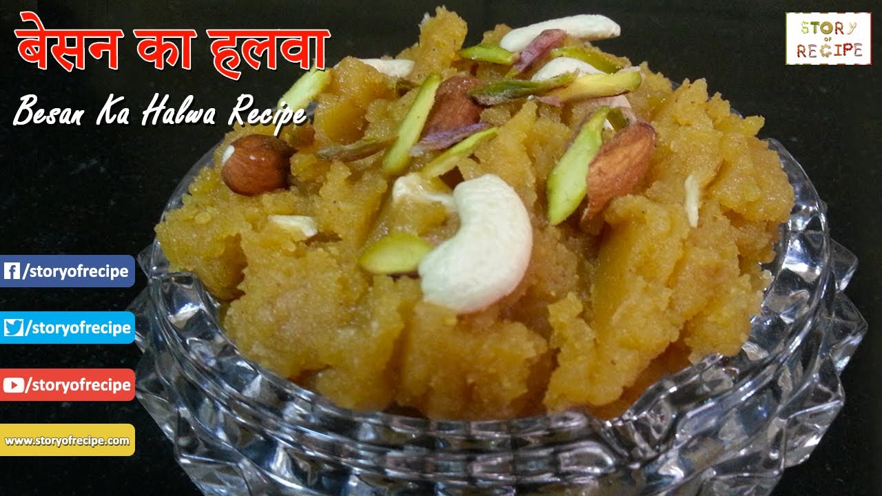 Besan Ka Halwa Recipe in Hindiबेसन का हलवा रेसिपीGram Flour Halwa