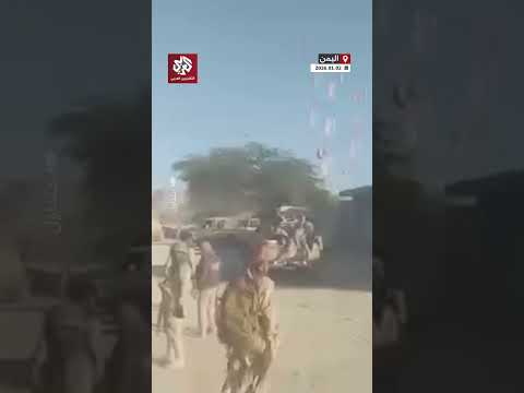 مشاهد جديدة لدخول قوات درع الوطن إلى معسكر الخشعة في حضرموت بعد اشتباكات مع المجلس الانتقالي الجنوبي