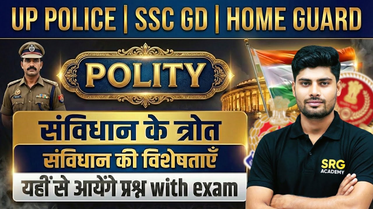 संविधान की विशेषताएं एवं स्रोत | |UPSI  |UP POLICE |UP HOME GUARD  |  SRG ACADEMY|
