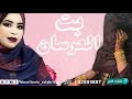 جديد بت العرسان كرمي منت أبه زينك زين الكنتاويات الترواح 2023 Garmi Mint Abba جديد بت العرسان كرمي منت أبه زينك زين الكنتاويات الترواح 2023 Garmi Mint Abba