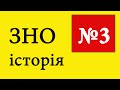 Швидка підготовка до ЗНО з історії. №3. Українські землі з березня по червень1917.