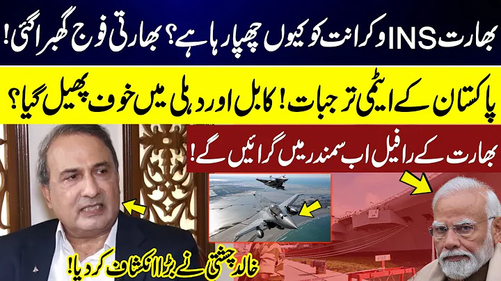 Why India is Hiding INS Vikrant? | Sea War About To Begin? | Pak Navy in Action | Khalid Chishti