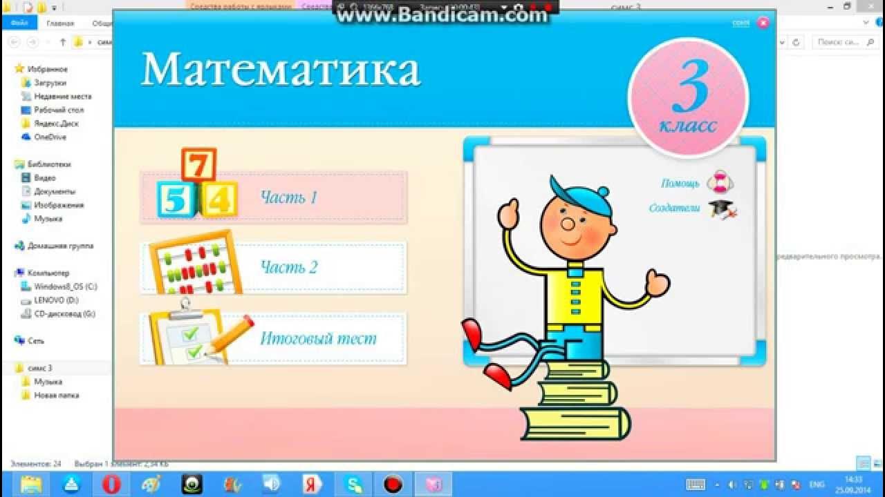 Новая математичка. Математика. Математик из учебника математики. Математика электронное приложение математика 1 класс. Человечек из математики новый материал.