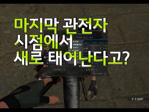 [서든어택]창모드 리스폰 버그? sudden attack