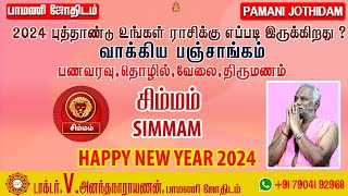 New year Rasi Palan | SIMMAM | புத்தாண்டு சிம்மராசி பலன்கள்  | Pamani Jothidam  2024 simmam