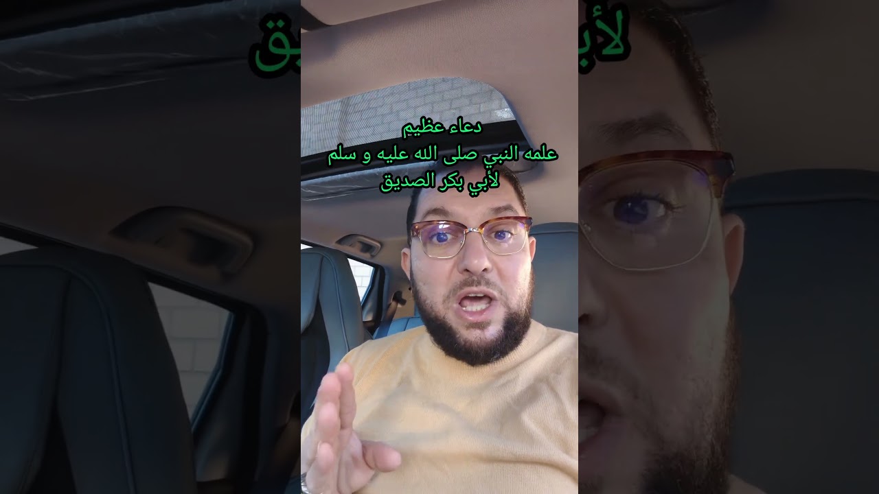 دعاء عظيم علمه النبي صلى الله عليه و سلم لأبي بكر الصديق رضي الله عنه