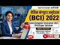 Basic Computer Instructor 2022 | PYQ Paper-2 Solution - Part 1