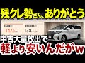 【アルファード価格崩壊止まらない】残クレDQNのお陰でお買い得になってしまった中古アルファード【ゆっくり解説】