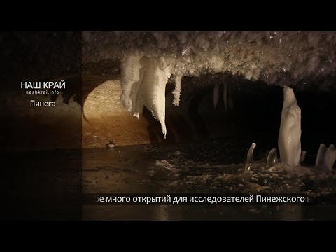 Пинежские карстовые пещеры. Медиа проект 