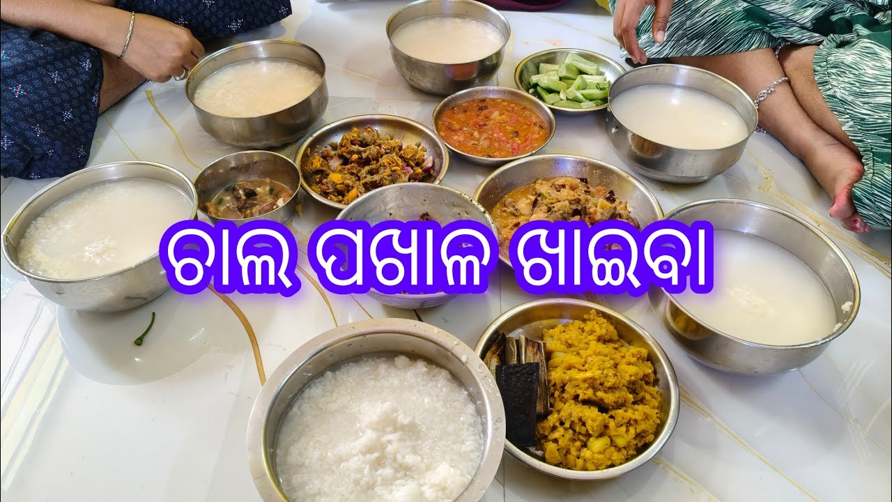 ଖରା ଦିନ ପଖାଳ ଖୀଆ // Friends with pakhala #odiavlog #comdeyvlog #pakhala #yt #villagelife #frinds 
