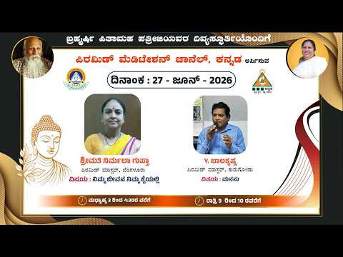 Nimma Jeevana Nimma Kaiyalli EP-3 Swadhyaya Smt NIrmala Gupta Bengaluru 27/06/2026 Pmc Kannada