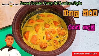How to Make Sweet Potato curry ! Sri Lankan Chef ! බතල කිරට රසට හදමු !!