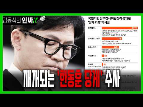 [LIVE] 한동훈 <strong>사면초가</strong> | 260713 #강용석 #인싸잇