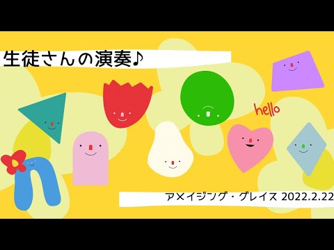 [生徒さんの演奏♪]アメイジング・グレイス
