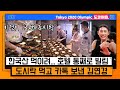 '국대도시락 클라쓰 보소' 김연경도 반응한 그 맛은?? 도쿄에서 '신토불이' 시전 [온마이크]