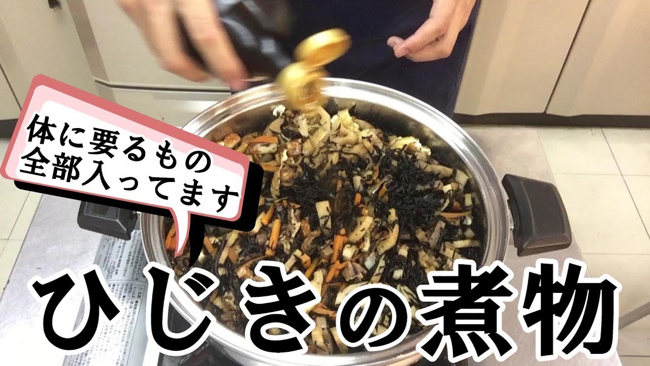 ひじきの煮物（下ゆで無しで一度に出来る） ＃143 - YouTube