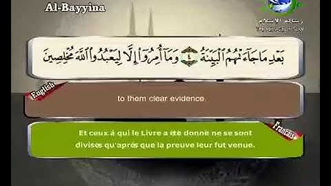 سورة البينة  مترجم بالفرنسية و الإنجليزية القارئ سعد الغامدي saad elghamedi قران كريم Holy quran