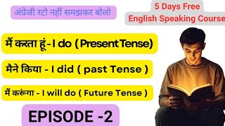 Day - 2 | Tense : काल ( Basic English Grammar ) | Present Tense, Past Tense, Future Tense in Hindi