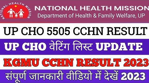 cchn result 2023 | up cchn result 2023 | up cho 5505 result | up cho result update today | up nhm |